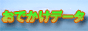 �}�b�T�[�W